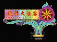 海安縣華星霓虹燈設備制造廠 點亮城市夜色的霓虹藝術與設備專家